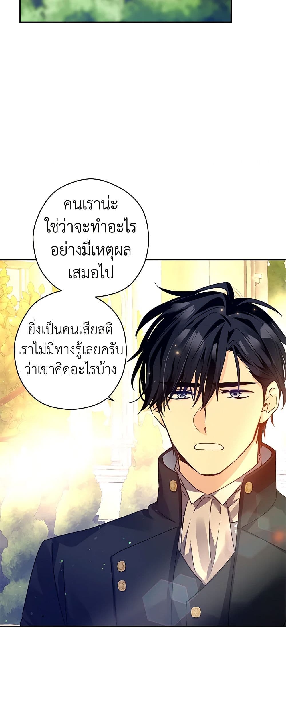 อ่านการ์ตูน I Will Change The Genre 99 ภาพที่ 16