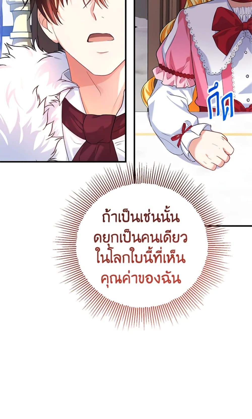 อ่านการ์ตูน The Adopted Daughter-in-law Wants To Leave 21 ภาพที่ 42