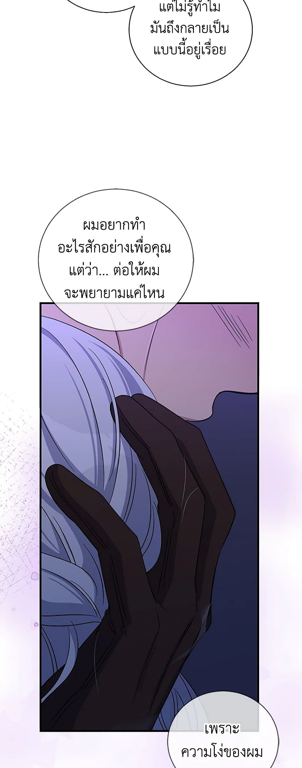 อ่านการ์ตูน Honey, I’m Going On a Strike 120 ภาพที่ 14