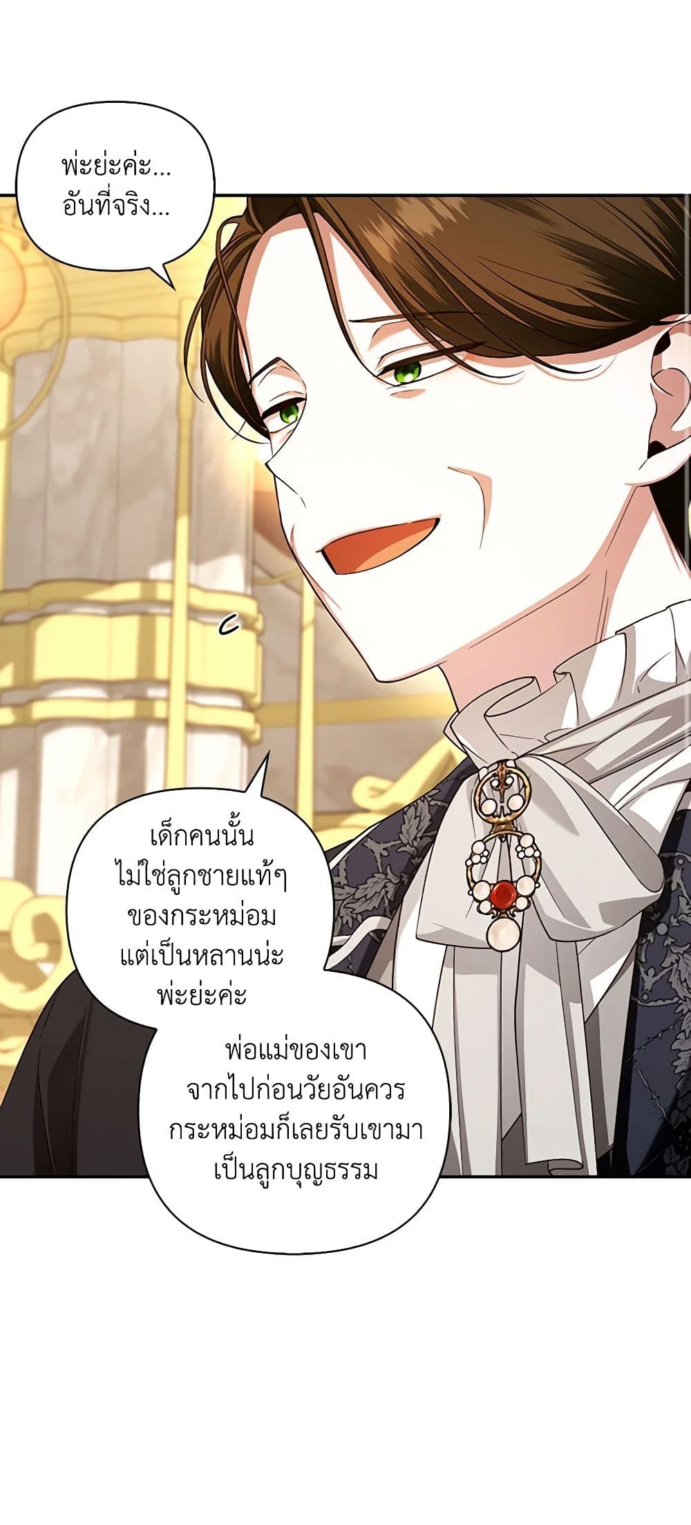 อ่านการ์ตูน How to Hide the Emperor’s Child 68 ภาพที่ 23