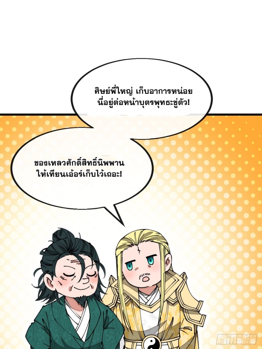 อ่านการ์ตูน I’m Really Not the Son of Luck 125 ภาพที่ 2