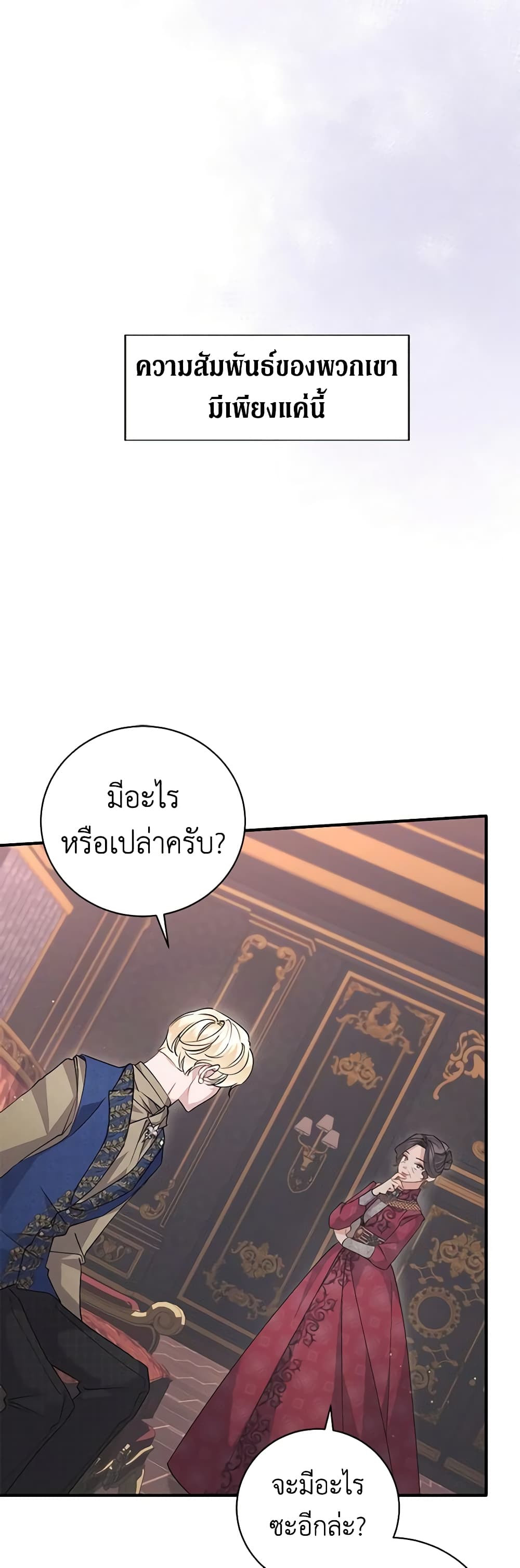 อ่านการ์ตูน I’m Sure It’s My Baby 3 ภาพที่ 48