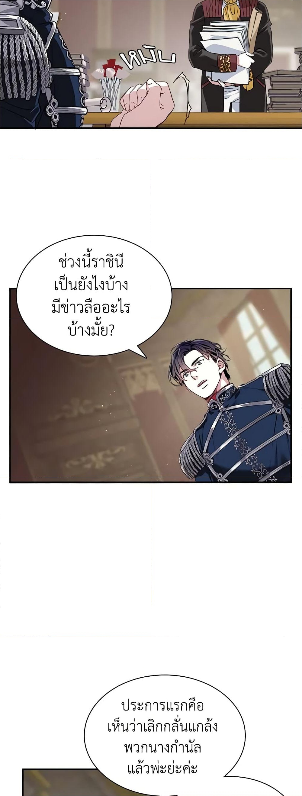 อ่านการ์ตูน Not-Sew-Wicked Stepmom 7 ภาพที่ 33