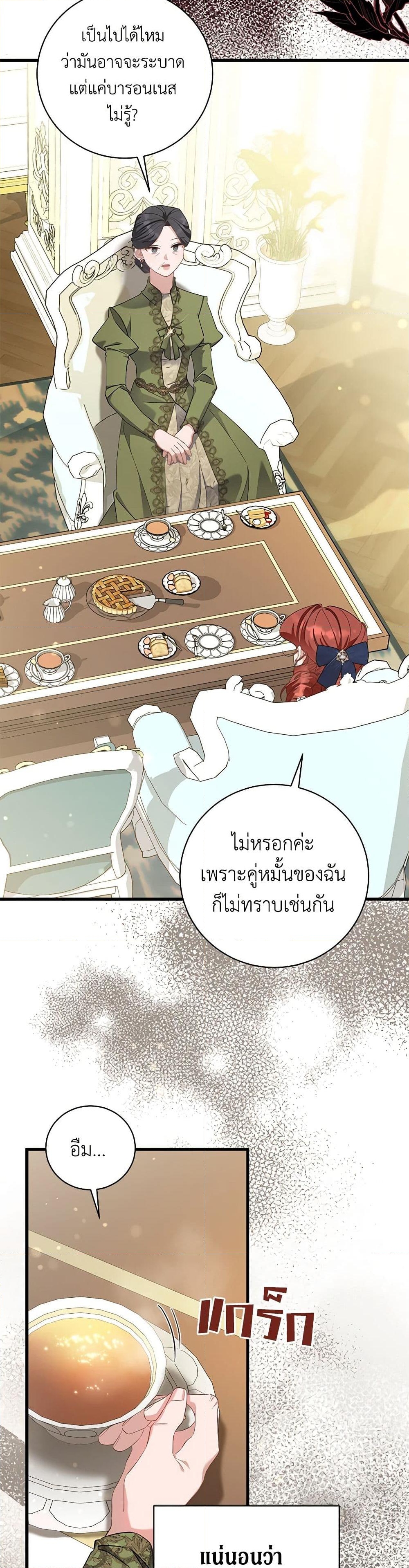 อ่านการ์ตูน I’m Sure It’s My Baby 53 ภาพที่ 22