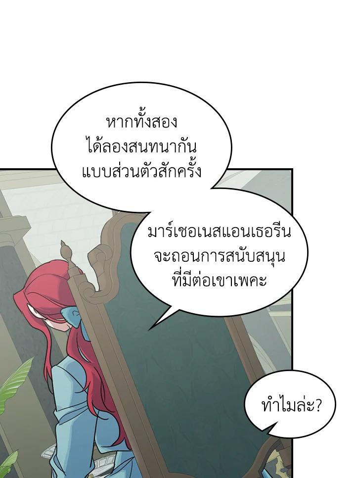 อ่านการ์ตูน The Lady and The Beast 87 ภาพที่ 32