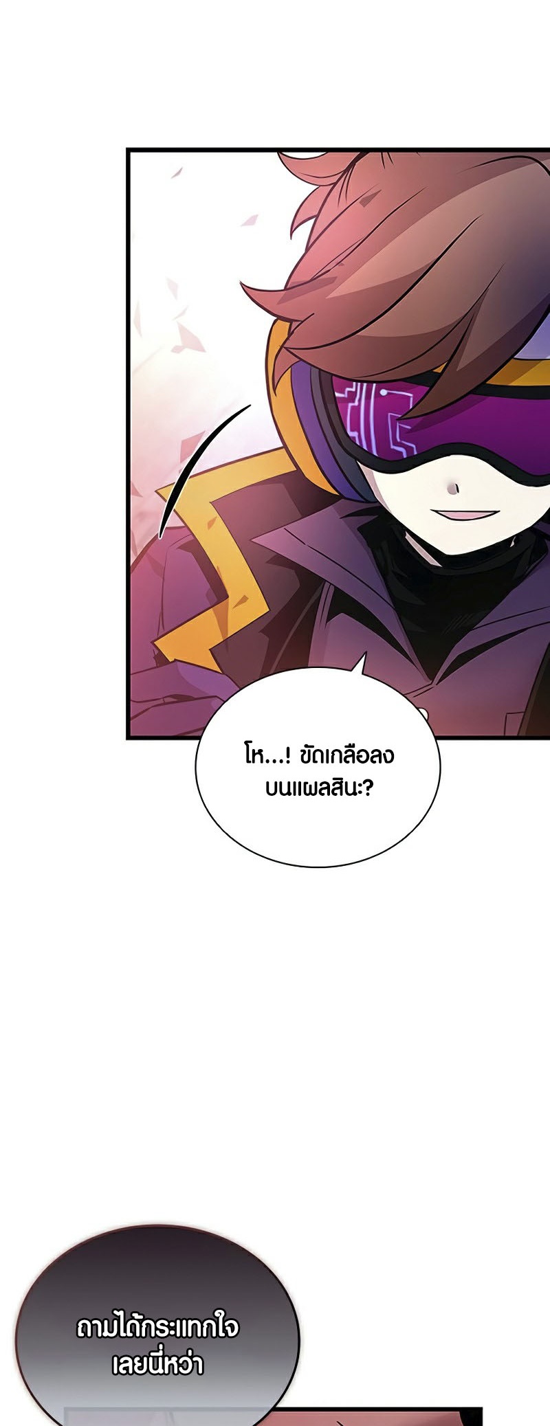 อ่านการ์ตูน Villain To Kill 157 ภาพที่ 72