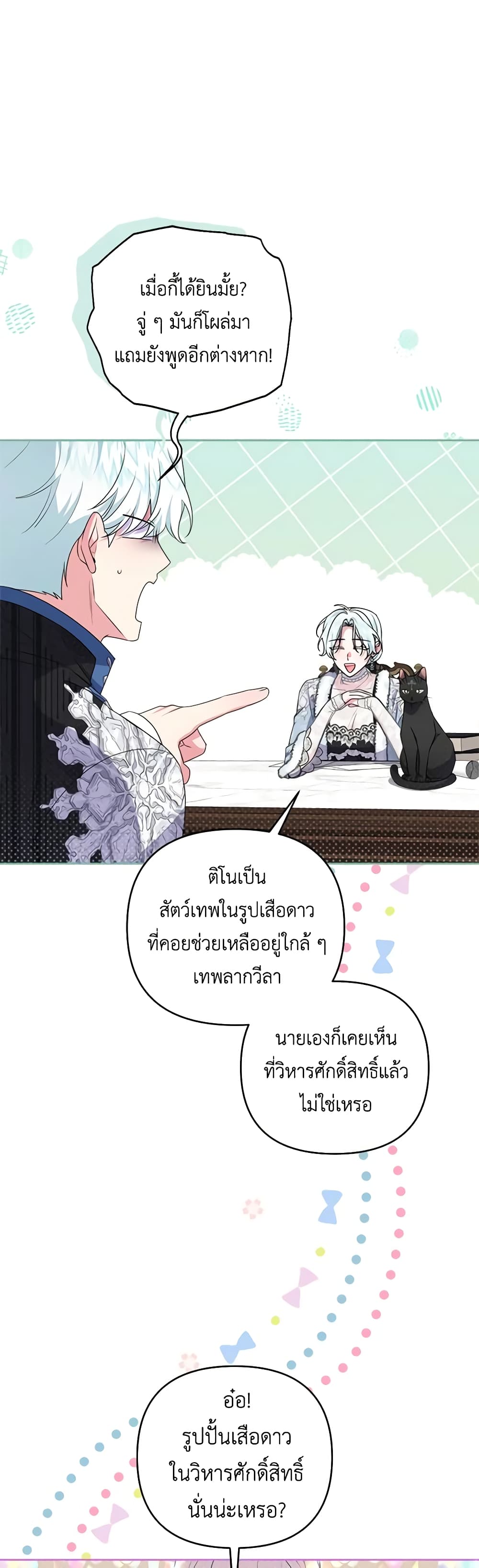 อ่านการ์ตูน She’s the Older Sister of the Obsessive Male Lead 76 ภาพที่ 34