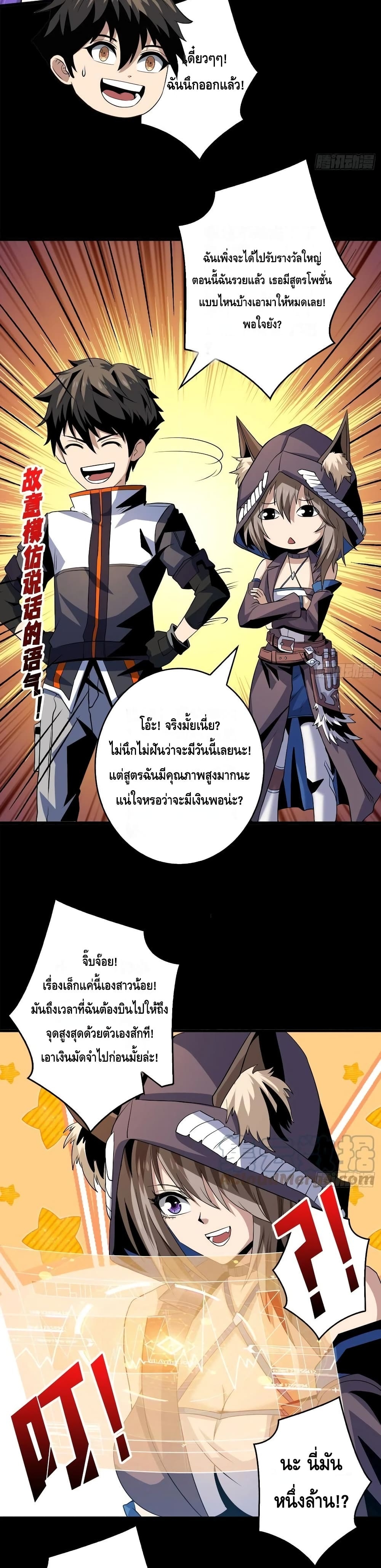 อ่านการ์ตูน King Account at the Start 110 ภาพที่ 10