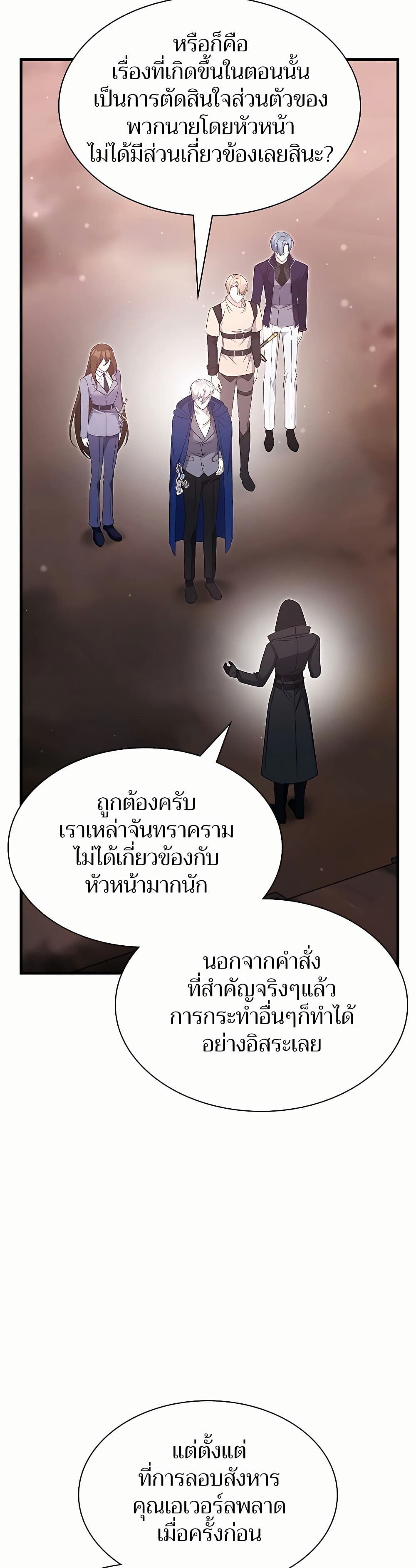 อ่านการ์ตูน My Lucky Encounter From The Game Turned Into Reality 46 ภาพที่ 38