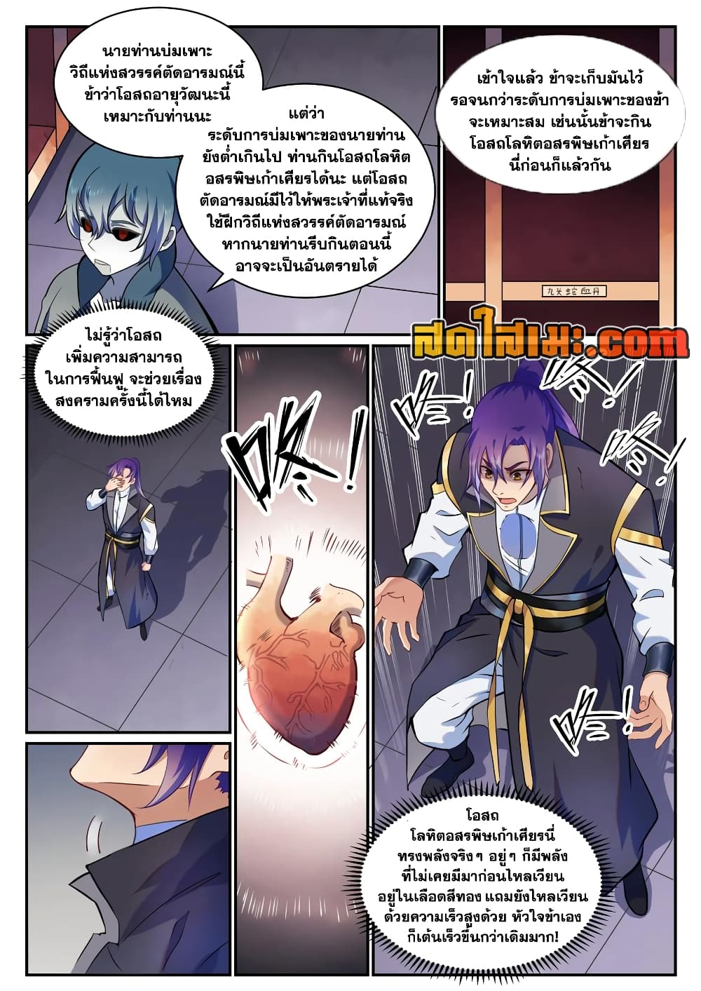 อ่านการ์ตูน Bailian Chengshen 816 ภาพที่ 6