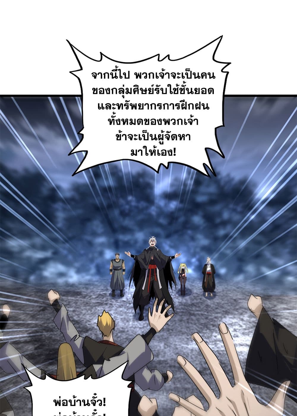 อ่านการ์ตูน Magic Emperor 598 ภาพที่ 47