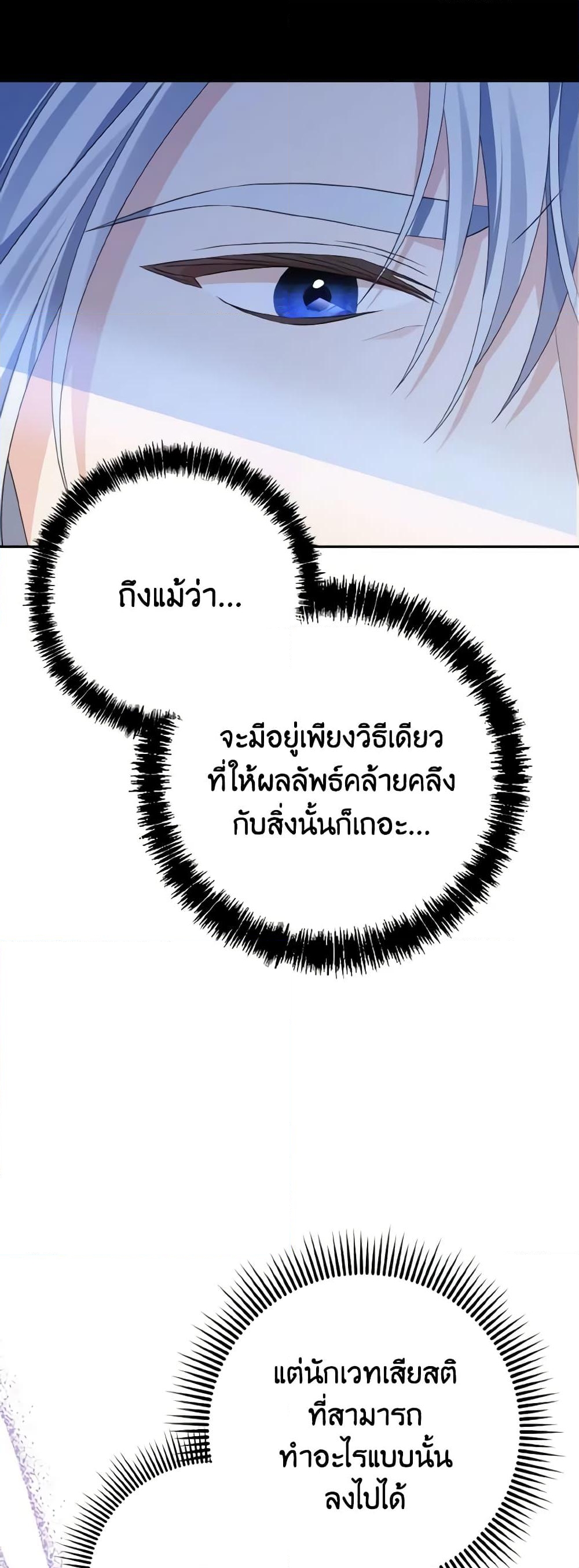 อ่านการ์ตูน My Dear Aster 40 ภาพที่ 26