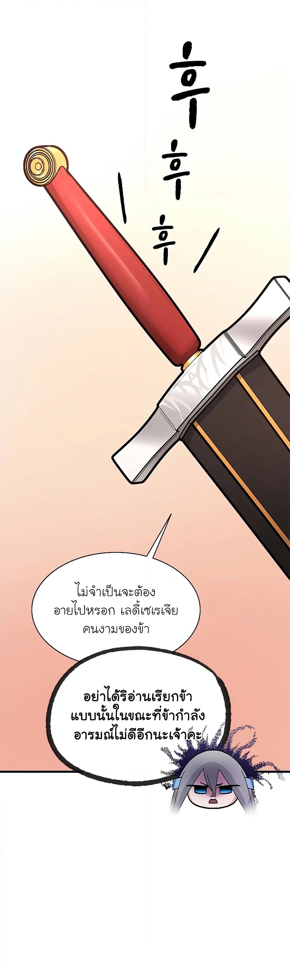 อ่านการ์ตูน The Tutorial is Too Hard 186 ภาพที่ 24