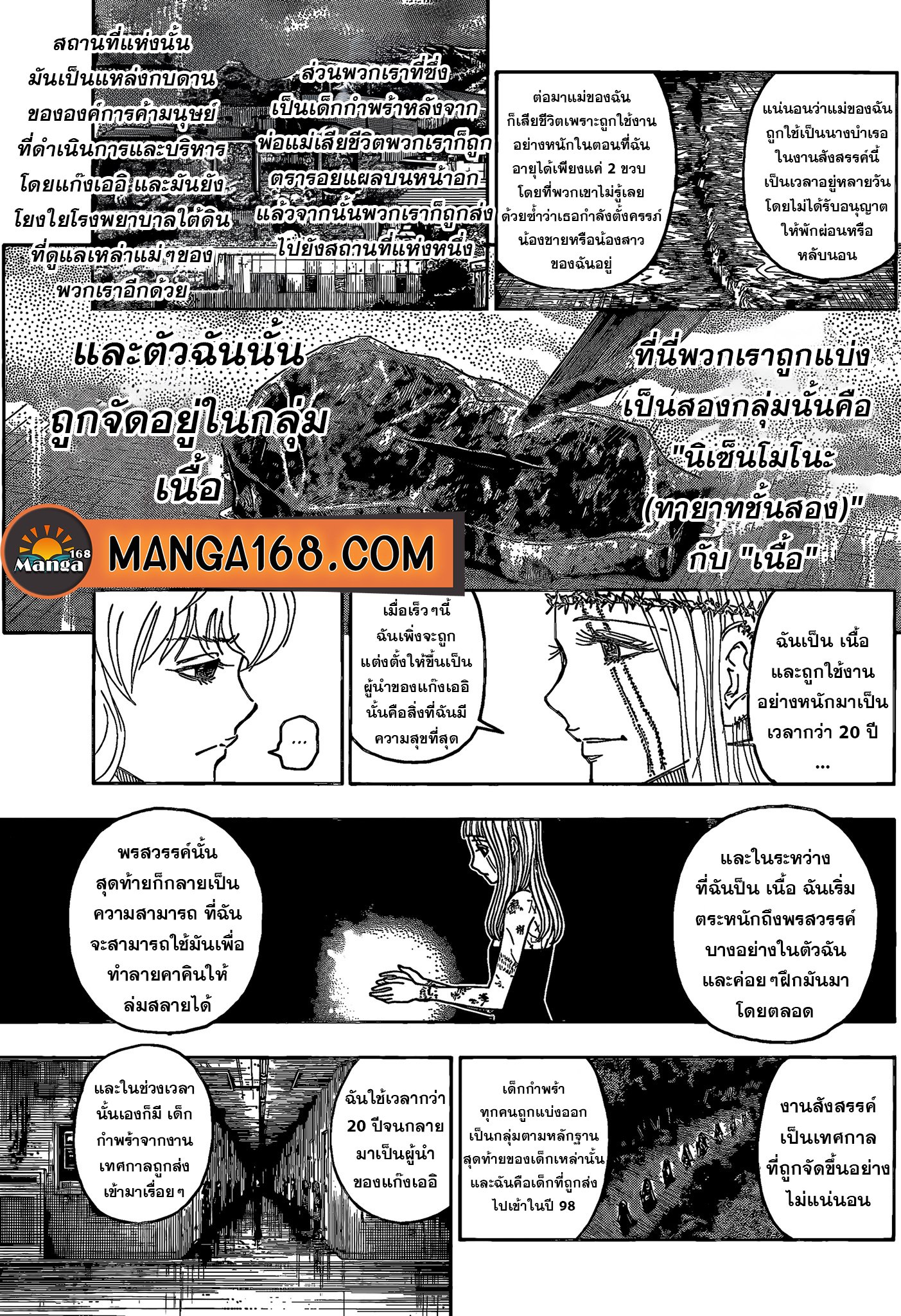 อ่านการ์ตูน Hunter x Hunter 408 ภาพที่ 5