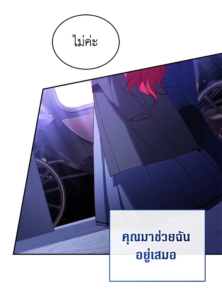 อ่านการ์ตูน Resetting Lady 58 ภาพที่ 76