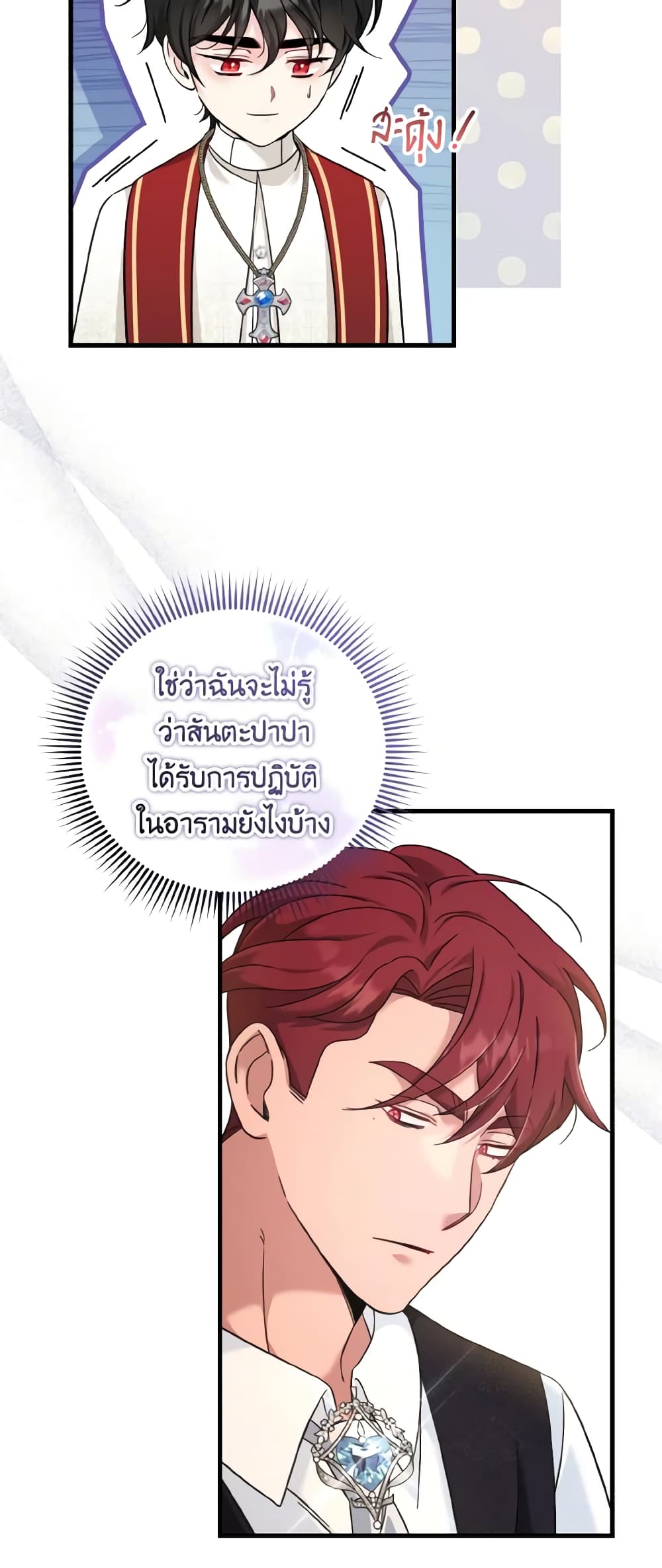 อ่านการ์ตูน Baby Pharmacist Princess 46 ภาพที่ 14