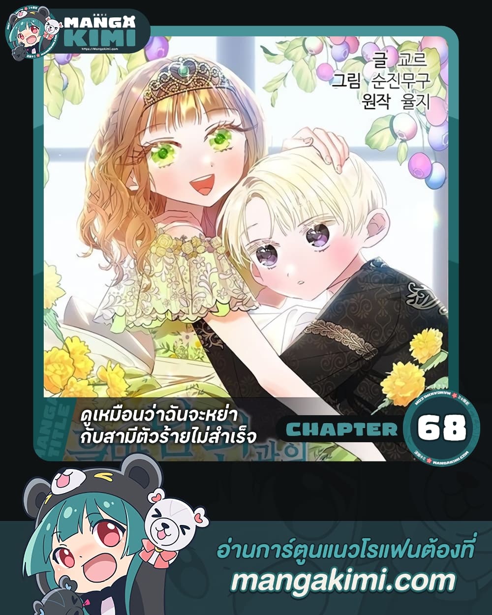 อ่านการ์ตูน I Failed to Divorce My Husband 68 ภาพที่ 1