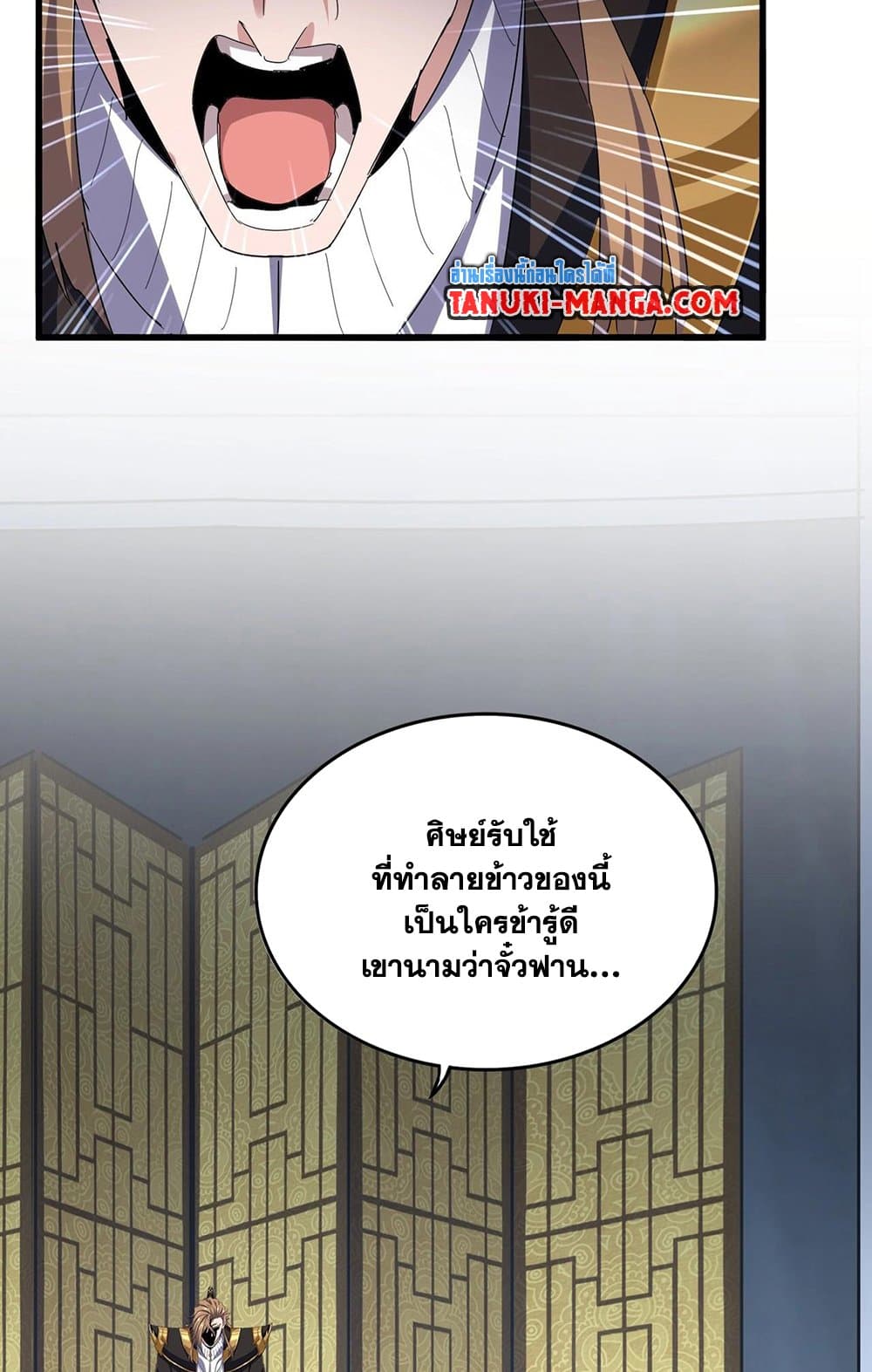 อ่านการ์ตูน Magic Emperor 561 ภาพที่ 54