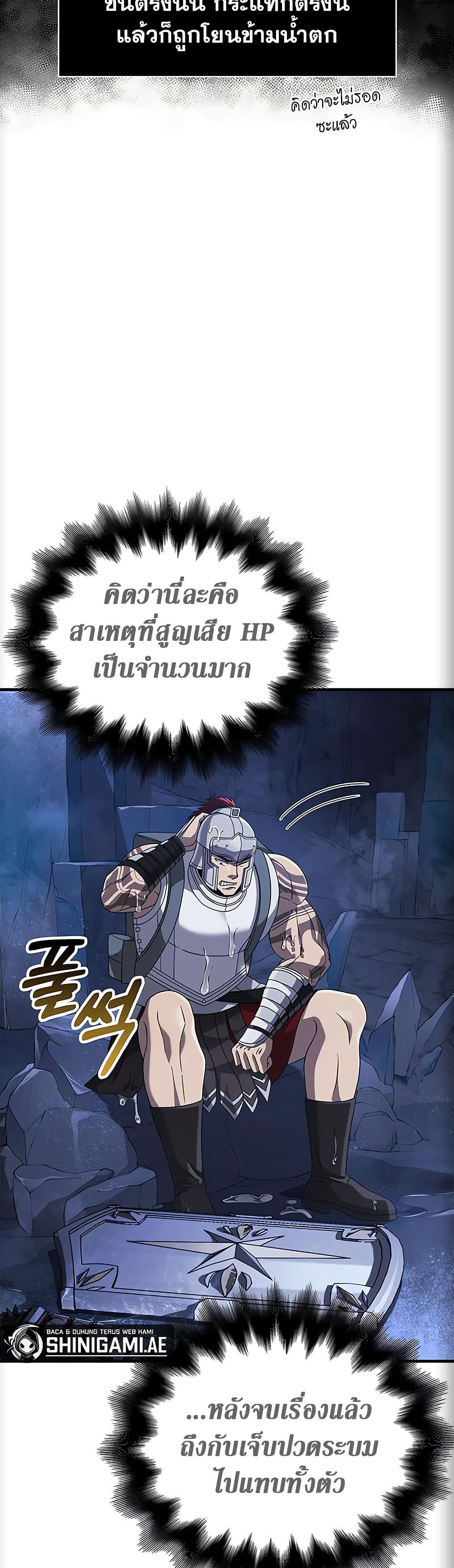 อ่านการ์ตูน Surviving The Game as a Barbarian 71 ภาพที่ 28