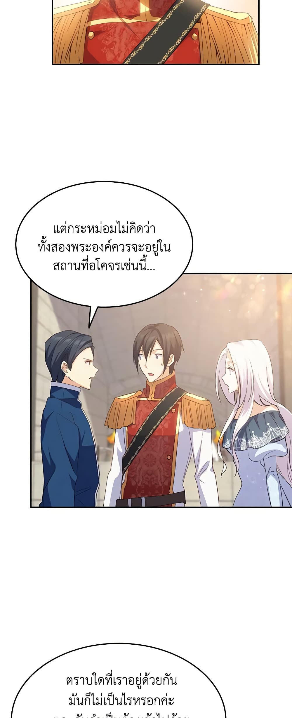 อ่านการ์ตูน I Tried To Persuade My Brother And He Entrusted The Male Lead To Me 68 ภาพที่ 34