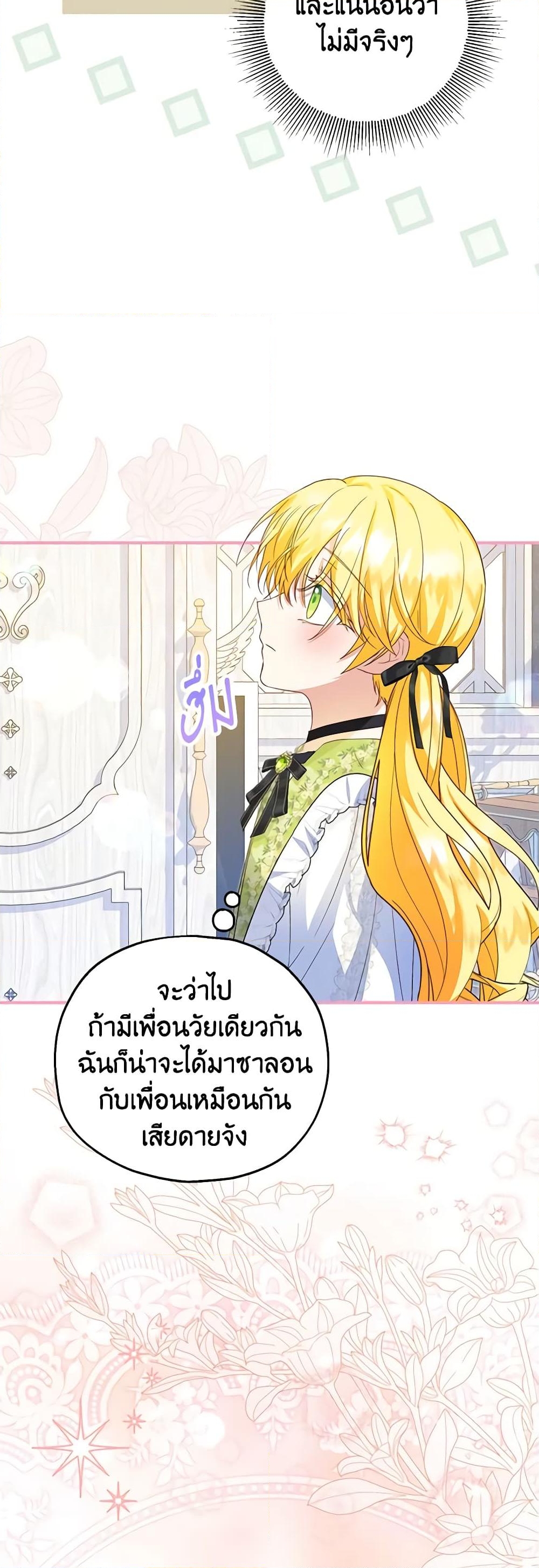 อ่านการ์ตูน The Adopted Daughter-in-law Wants To Leave 69 ภาพที่ 41