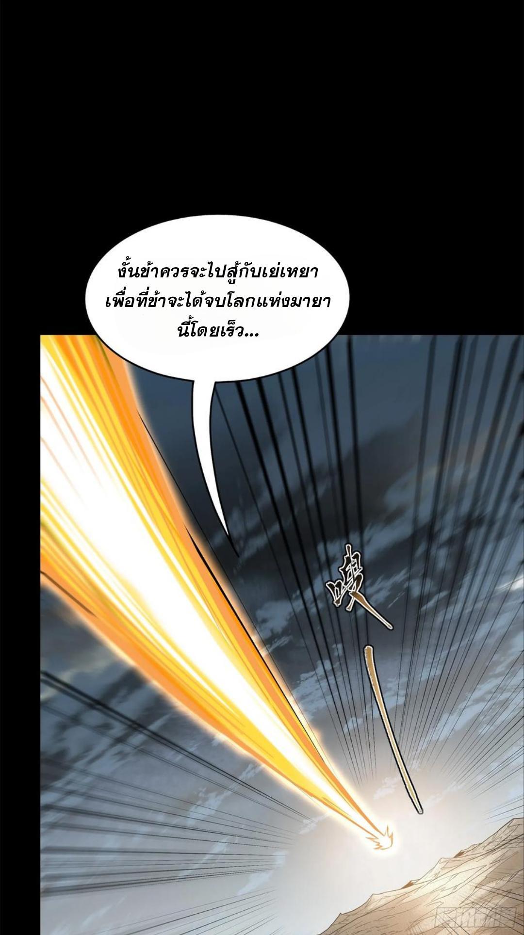 อ่านการ์ตูน Legend of Star General 123 ภาพที่ 70