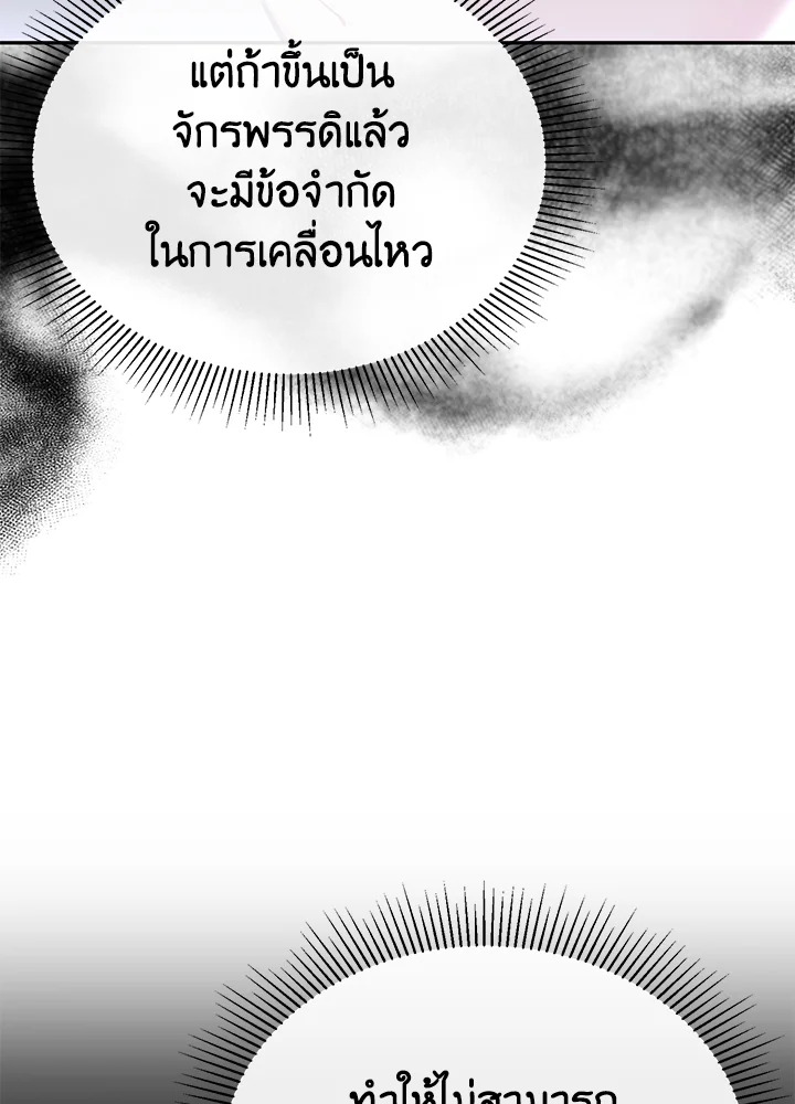 อ่านการ์ตูน The Real Daughter Is Back 56 ภาพที่ 66