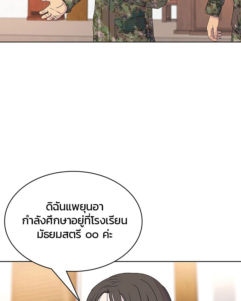 อ่านการ์ตูน Kitchen Soldier 48 ภาพที่ 3