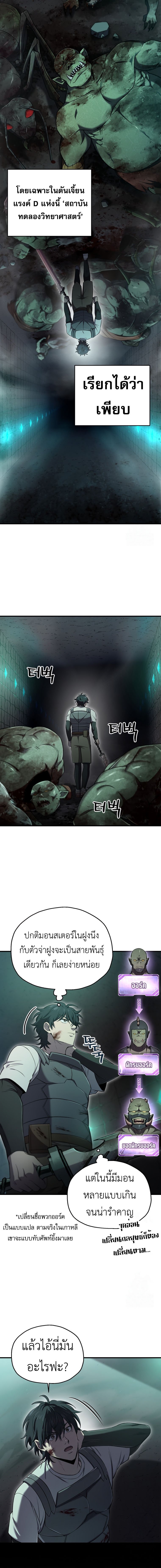 อ่านการ์ตูน Solo Resurrection 33 ภาพที่ 11