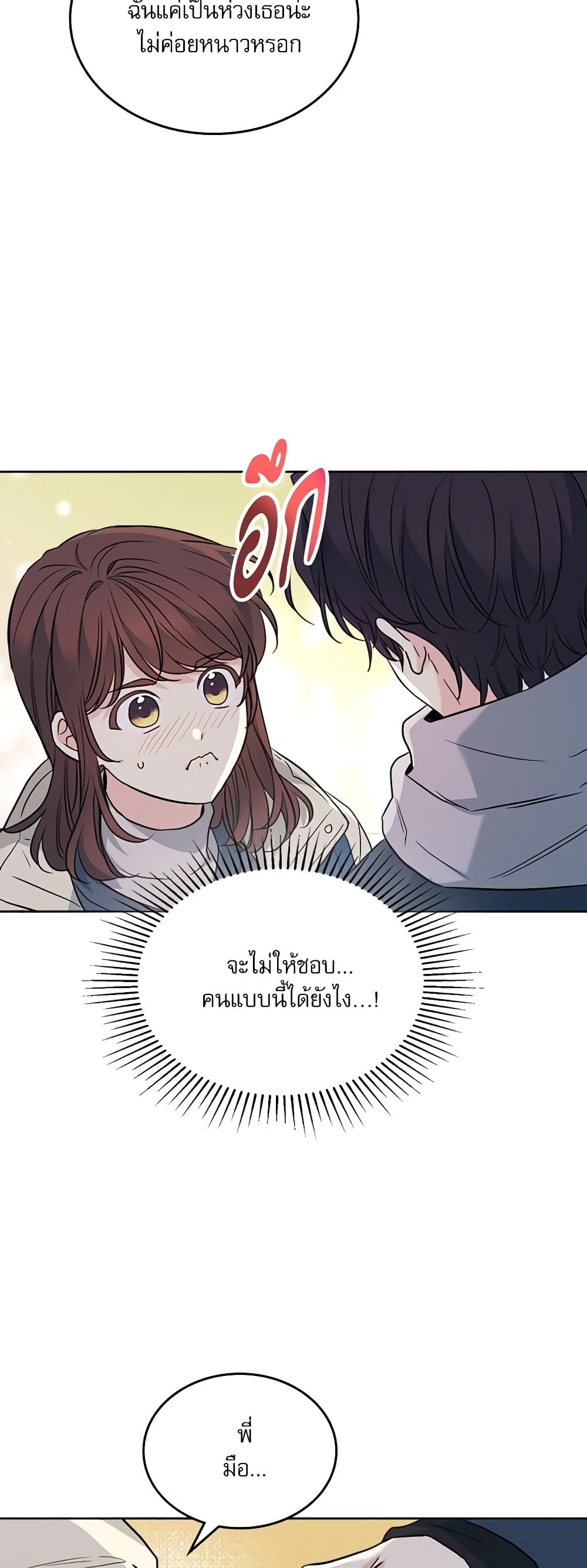 อ่านการ์ตูน My Life as an Internet Novel 188 ภาพที่ 23