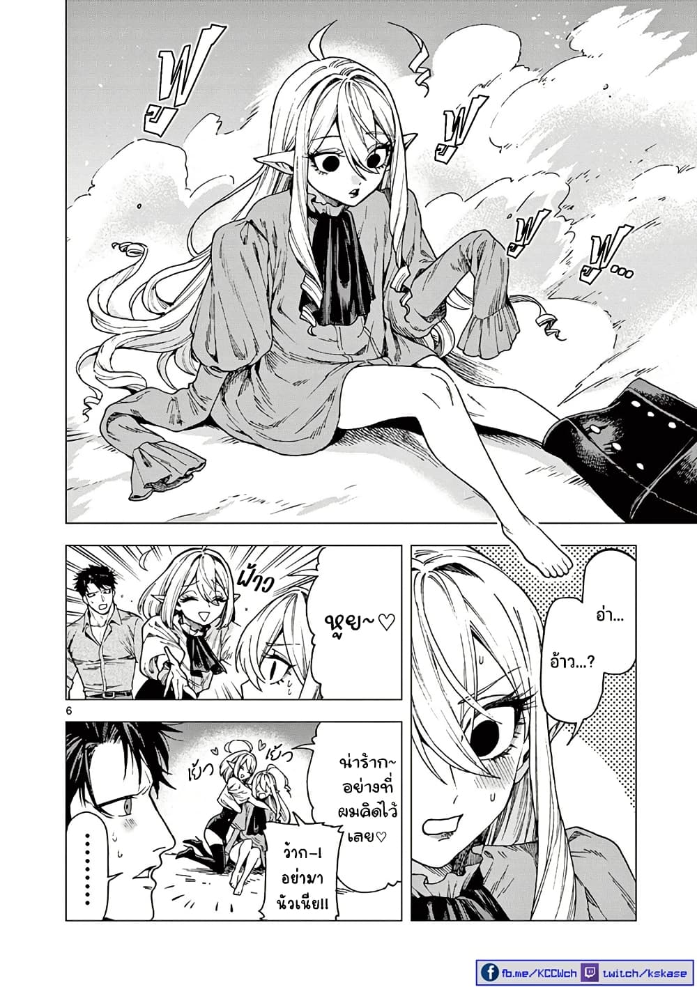 อ่านการ์ตูน RAUL to Kyuuketsuki 11 ภาพที่ 8