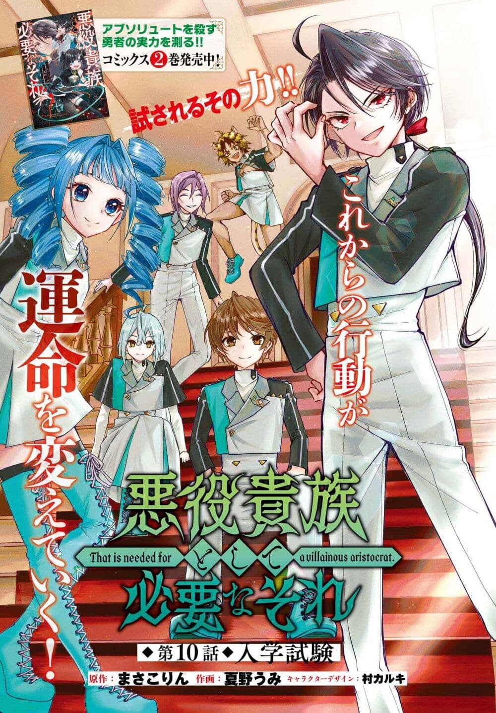 อ่านการ์ตูน That Is Needed for a Villainous Aristocrat 10 ภาพที่ 1