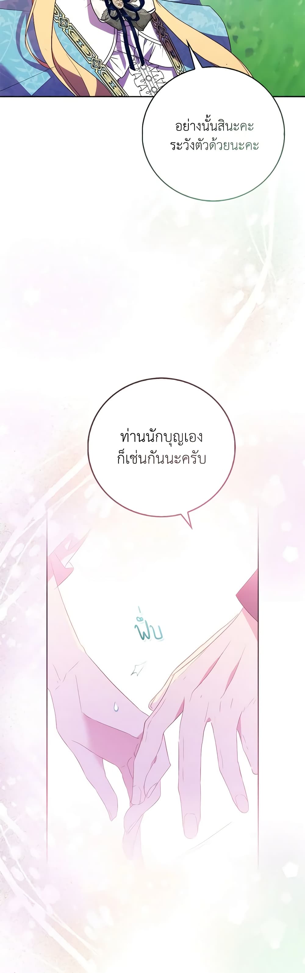 อ่านการ์ตูน I’m a Fake Saintess but the Gods are Obsessed 65 ภาพที่ 17