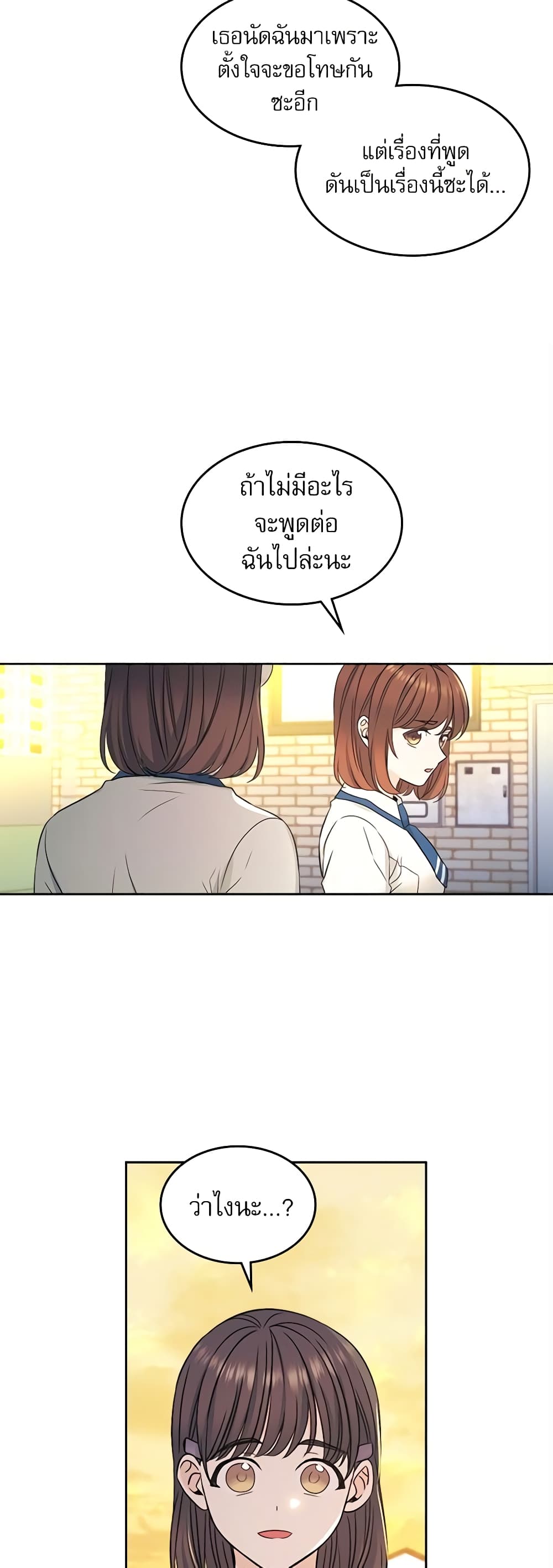 อ่านการ์ตูน My Life as an Internet Novel 95 ภาพที่ 10