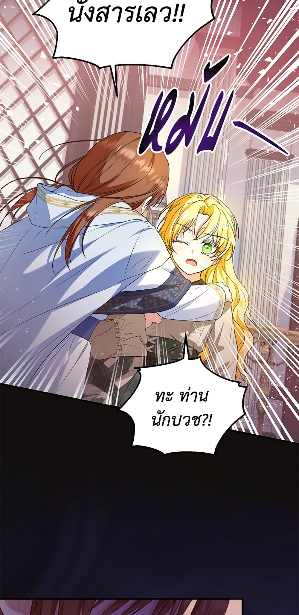 อ่านการ์ตูน The Adopted Daughter-in-law Wants To Leave 47 ภาพที่ 19