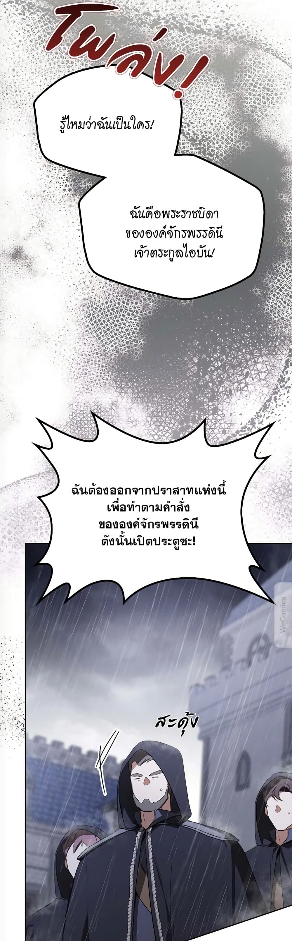 อ่านการ์ตูน In This Life, I Will Be the Lord 147 ภาพที่ 56