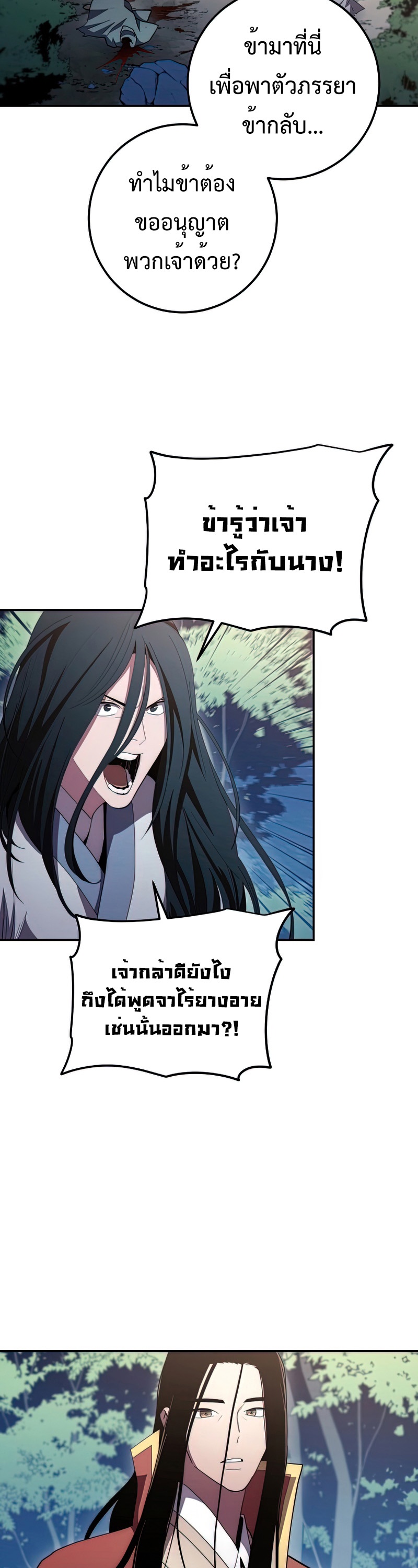 อ่านการ์ตูน Legend of Asura The Venom Dragon 113 ภาพที่ 8