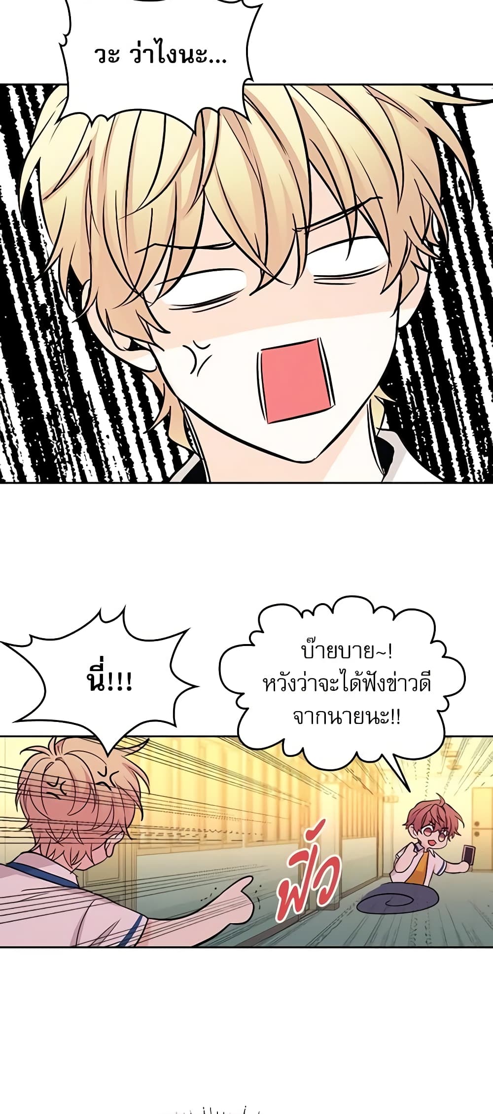 อ่านการ์ตูน My Life as an Internet Novel 89 ภาพที่ 27