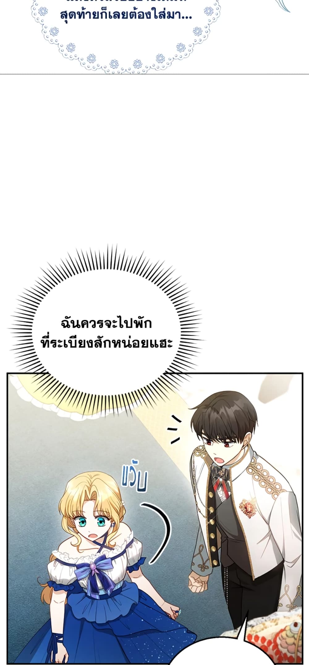 อ่านการ์ตูน I Am Trying To Divorce My Villain Husband, But We Have A Child Series 10 ภาพที่ 40