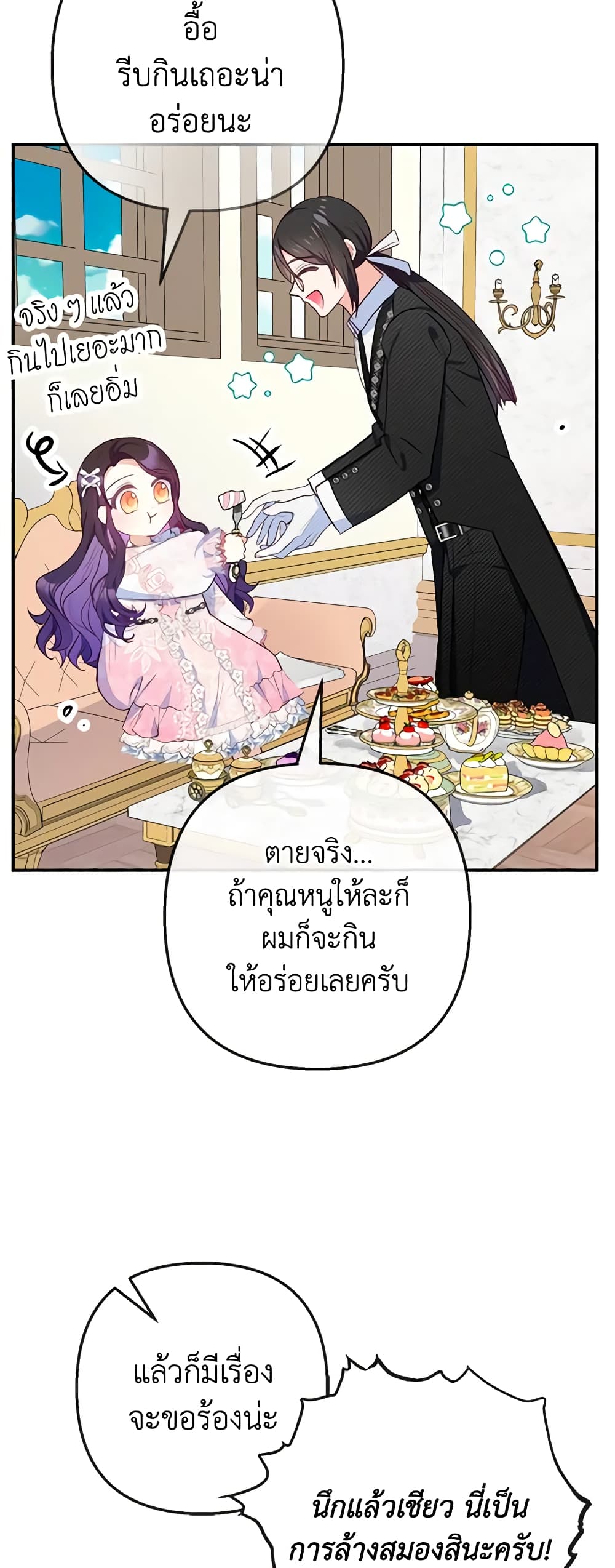 อ่านการ์ตูน I Am A Daughter Loved By The Devil 69 ภาพที่ 32