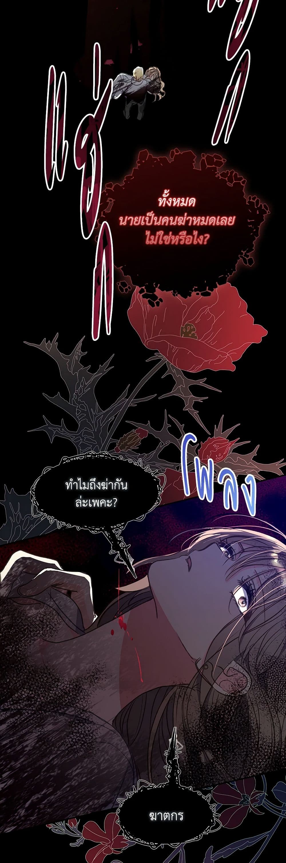 อ่านการ์ตูน Your Majesty, Please Spare Me This Time 127 ภาพที่ 19