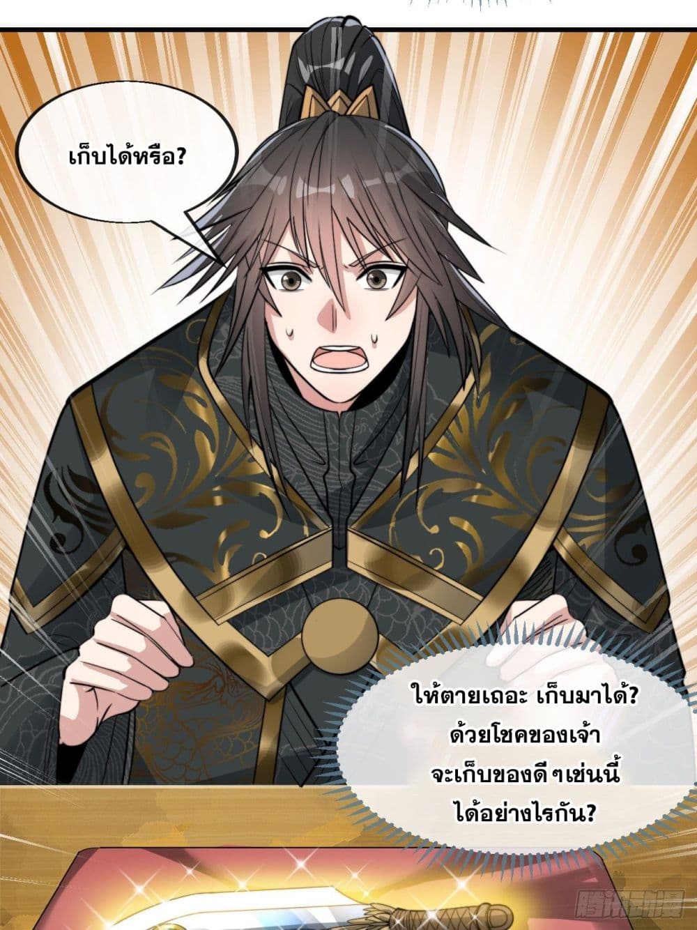 อ่านการ์ตูน I’m Really Not the Son of Luck 46 ภาพที่ 33