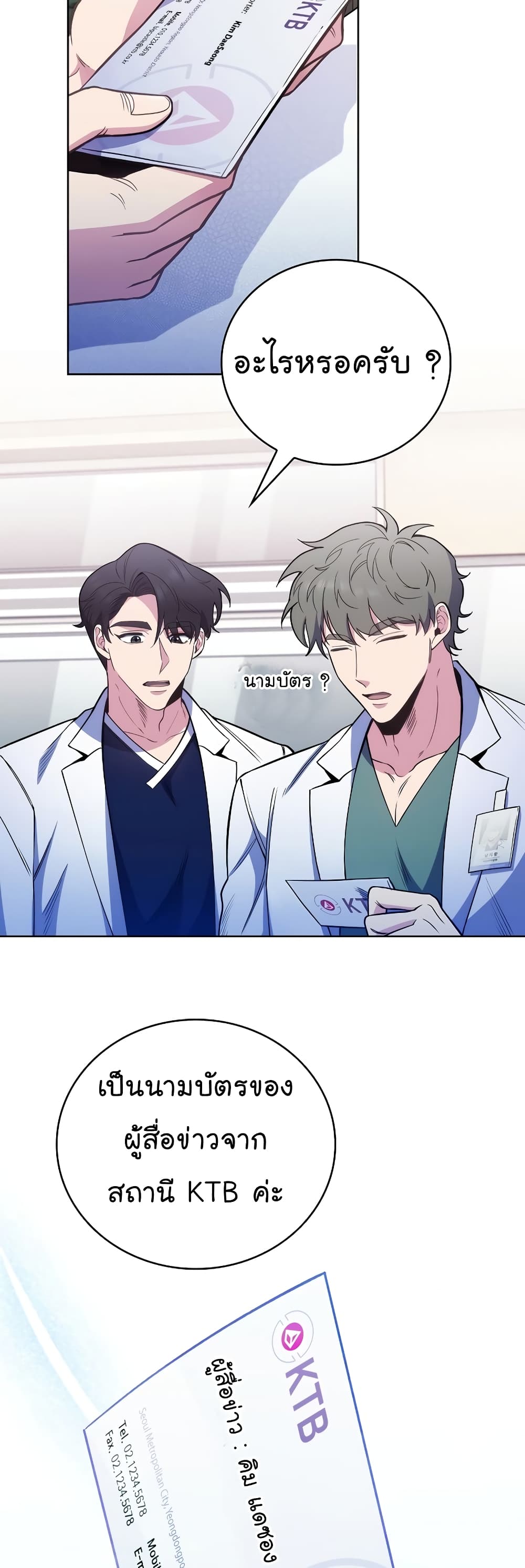 อ่านการ์ตูน Level-Up Doctor 45 ภาพที่ 50