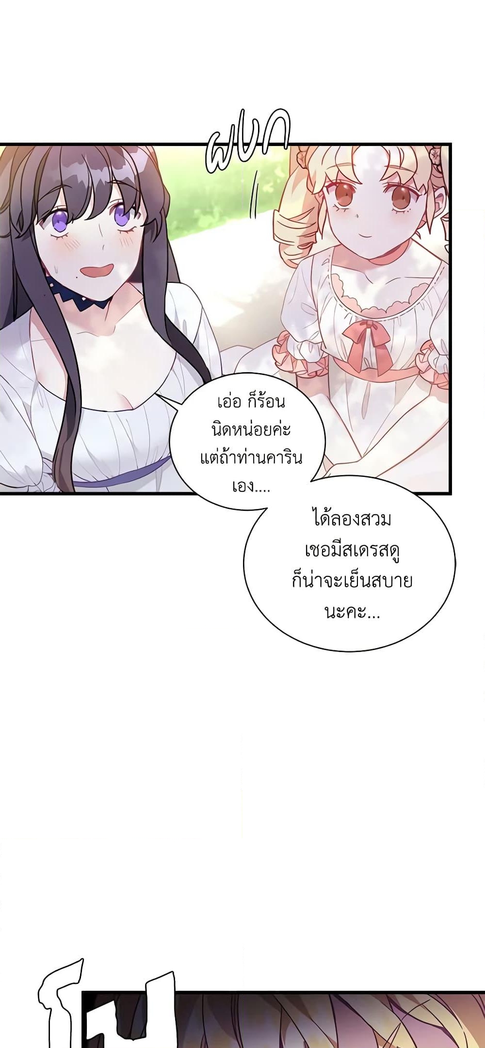 อ่านการ์ตูน Not-Sew-Wicked Stepmom 41 ภาพที่ 18