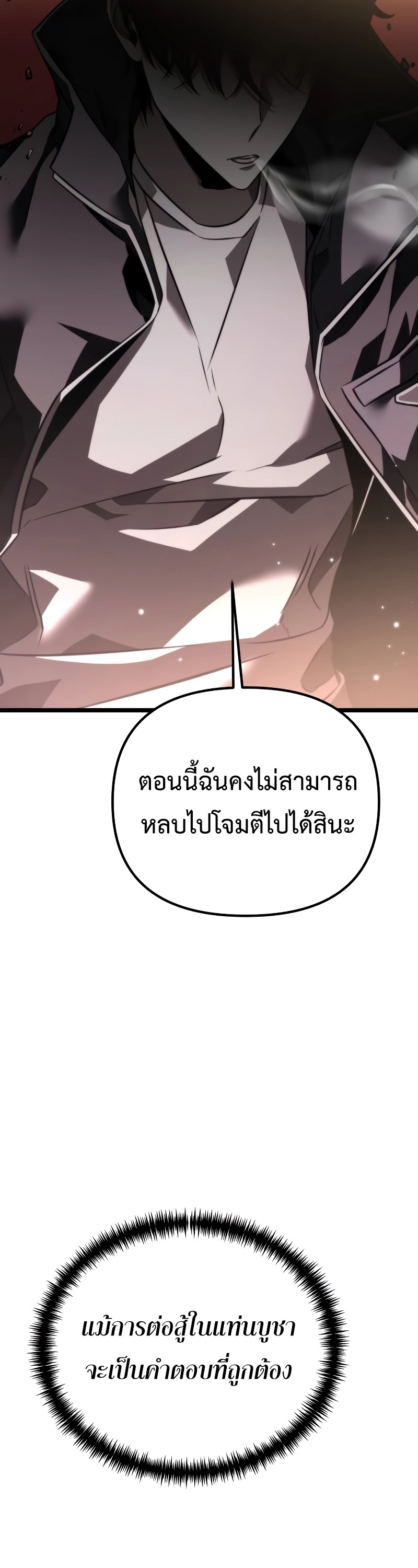 อ่านการ์ตูน Reincarnator 19 ภาพที่ 45