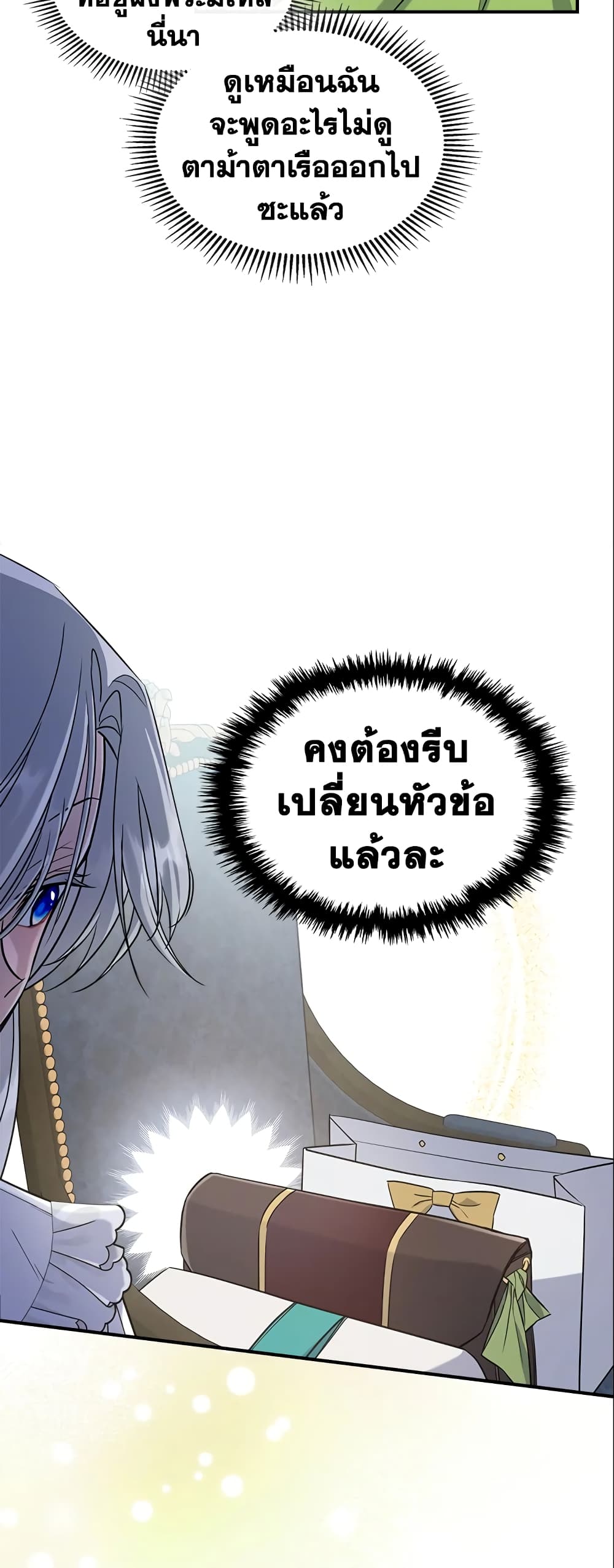 อ่านการ์ตูน The Max-Leveled Princess Is Bored Today as Well 21 ภาพที่ 39