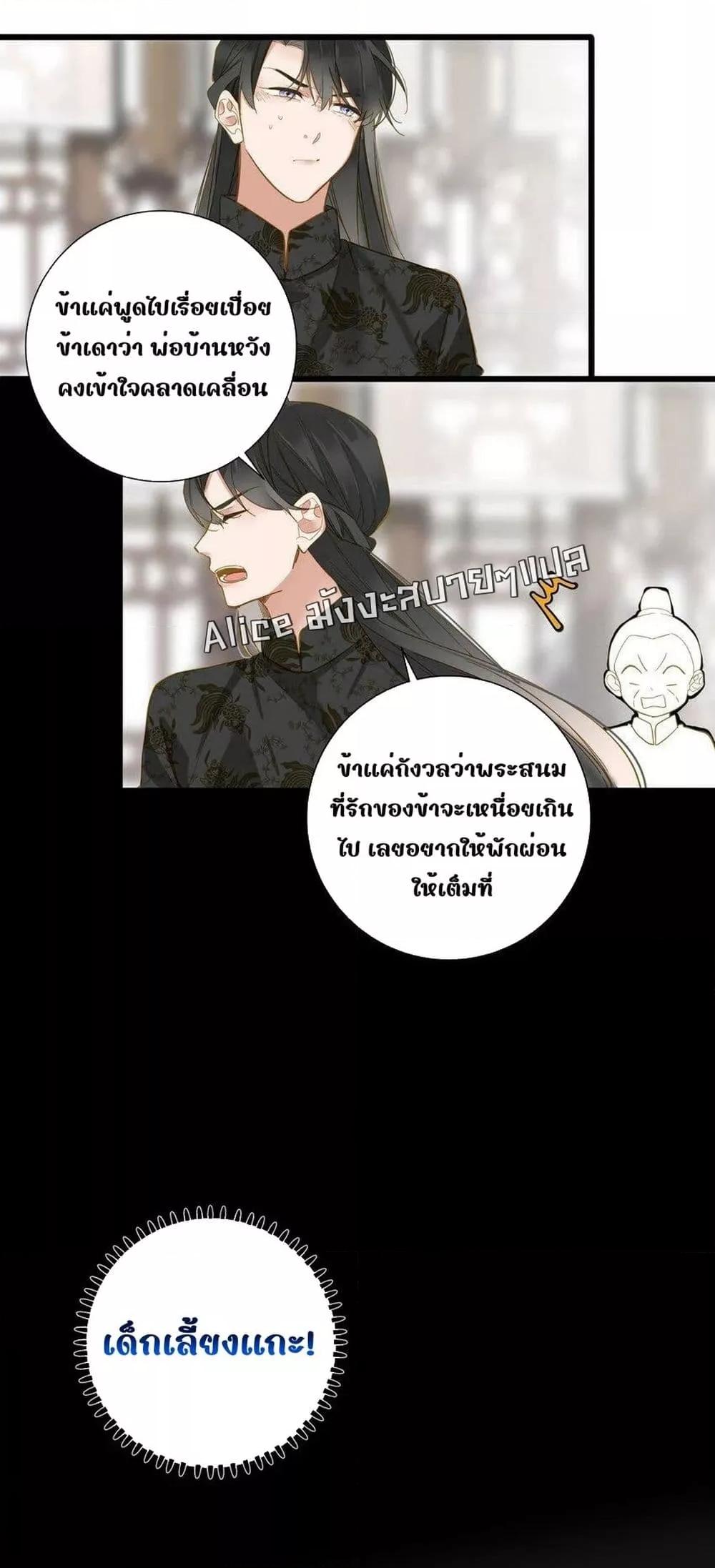 อ่านการ์ตูน The Prince Is Convinced That I Am Addicted to Loving Him 35 ภาพที่ 38