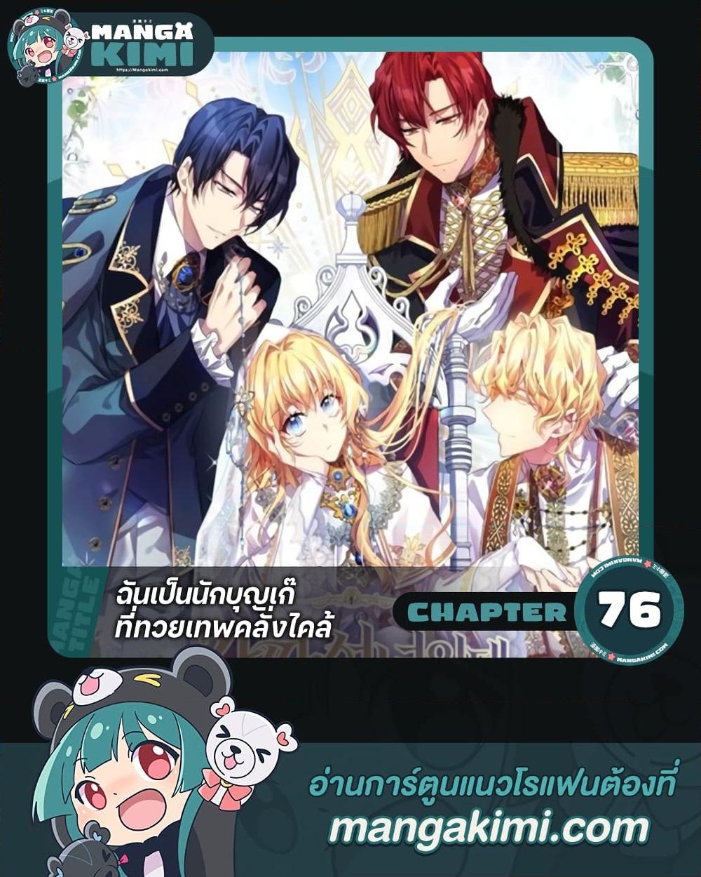 อ่านการ์ตูน I’m a Fake Saintess but the Gods are Obsessed 76 ภาพที่ 1