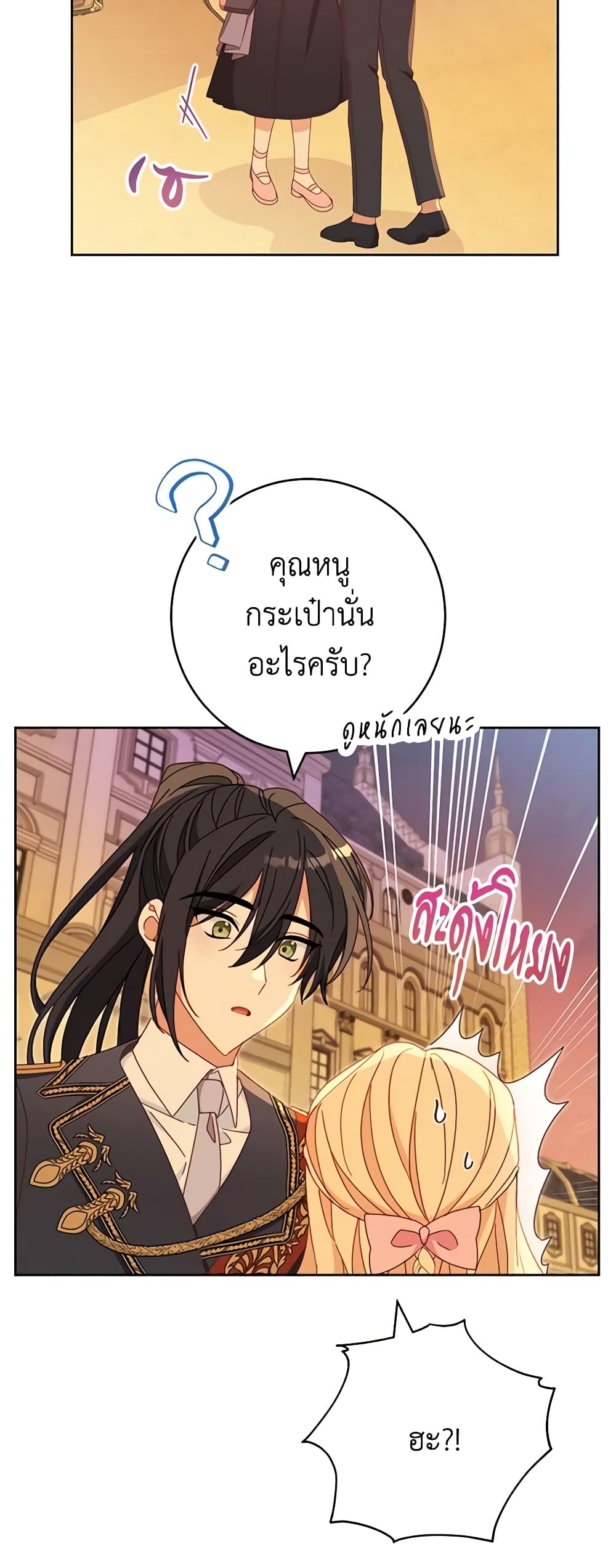 อ่านการ์ตูน Please Treat Your Friends Preciously 36 ภาพที่ 26