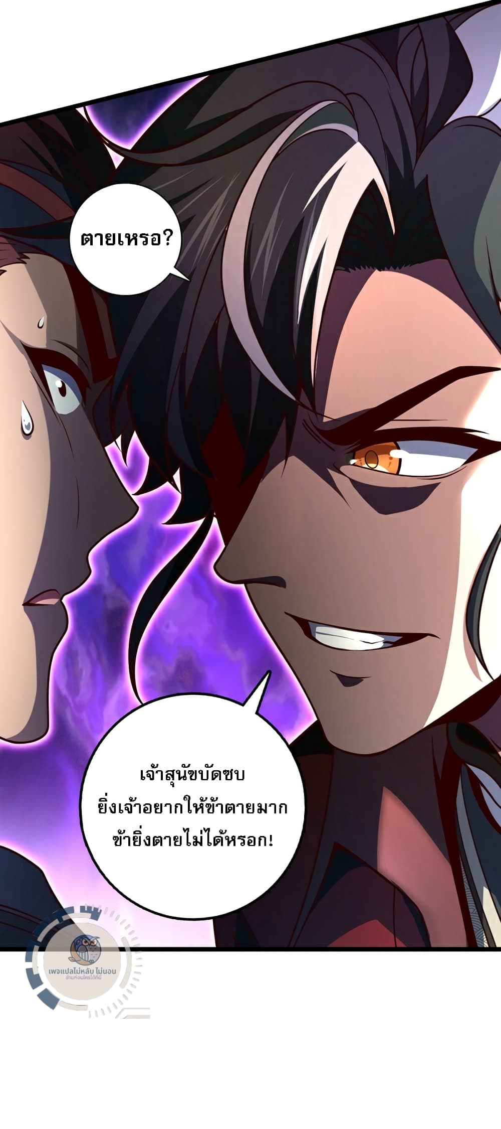 อ่านการ์ตูน I Have A God of Dragons 15 ภาพที่ 33